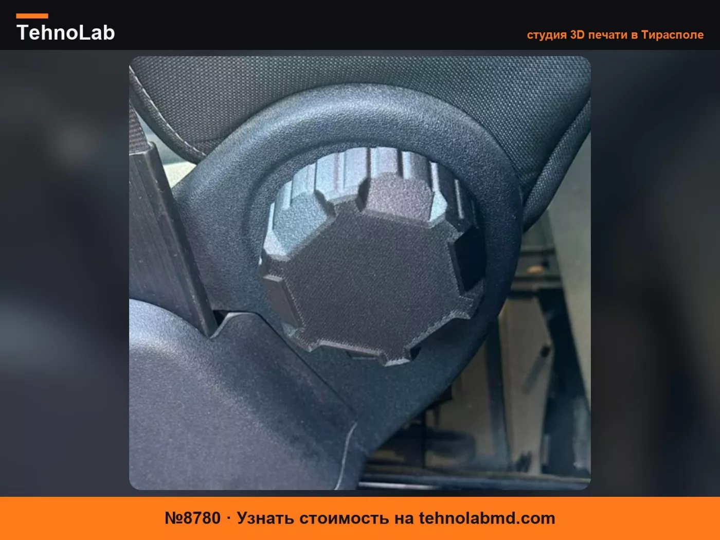 №8780 Ручка регулировки водительского сиденья Ford Transit Custom