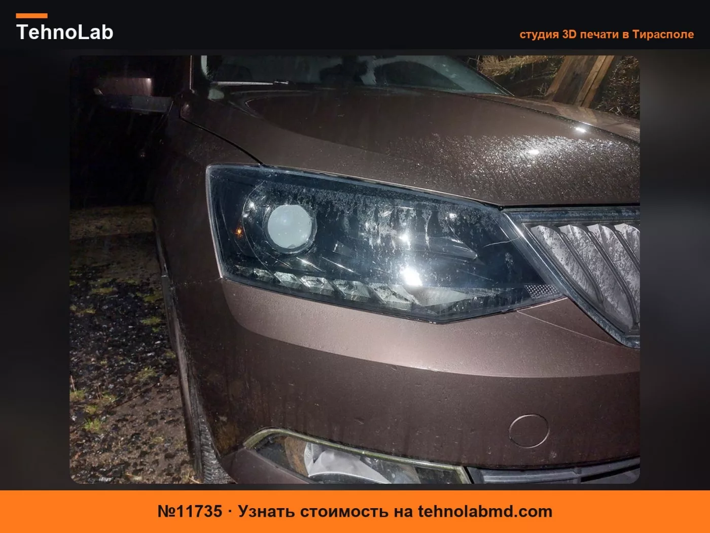 №11735 Skoda Fabia 3 - Инструмент для извлечения лампы H7 (проекционные фары)