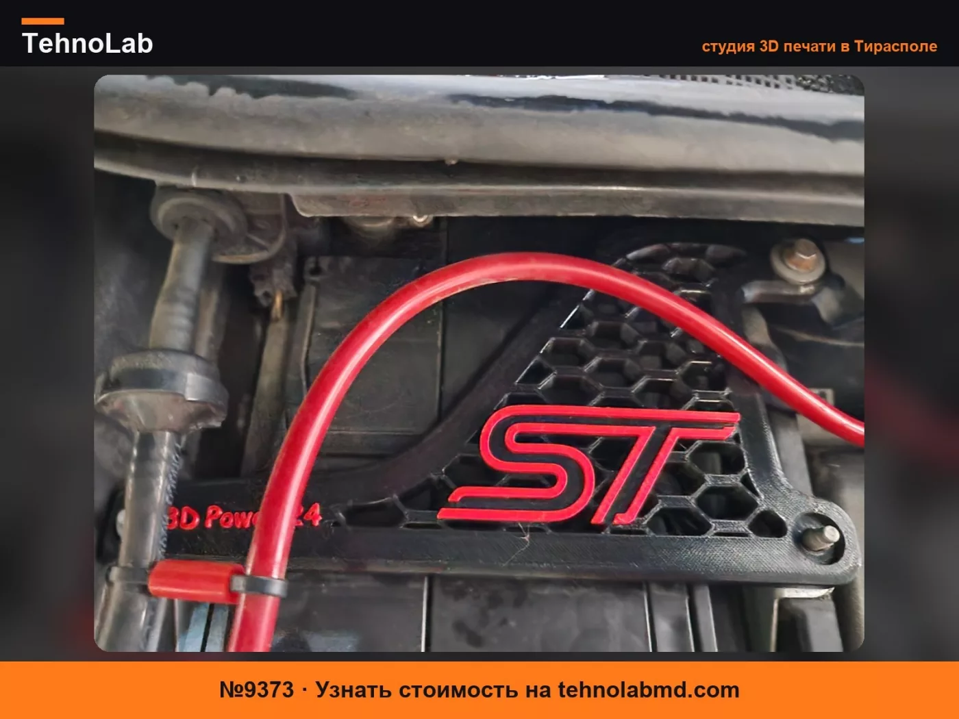 №9373 Кронштейн для аккумулятора на заказ для Ford Fiesta ST Mk8