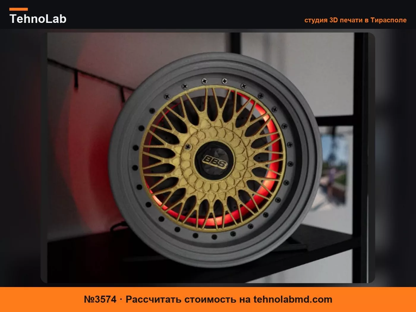№3574 СВЕТОДИОДНОЕ КОЛЕСО BBS