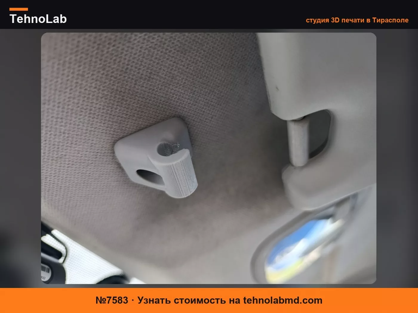 №7583 Зажим солнцезащитного козырька - Hyundai i20 2009 - ОБНОВЛЕНО!
