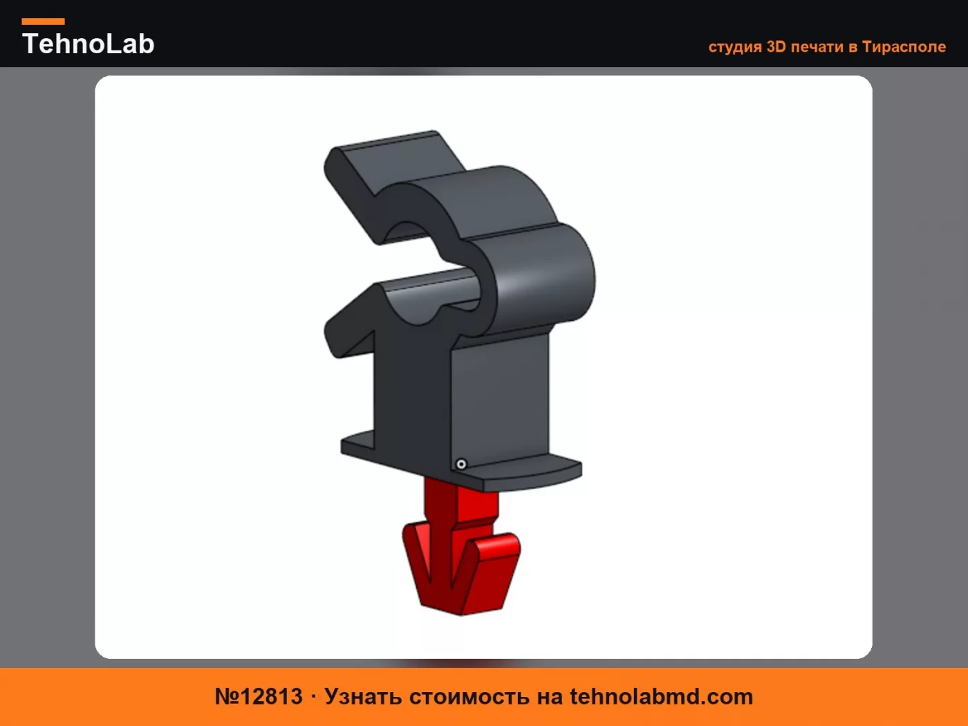 №12813 Клипса Citroen/Peugeot Berlingo, Partner