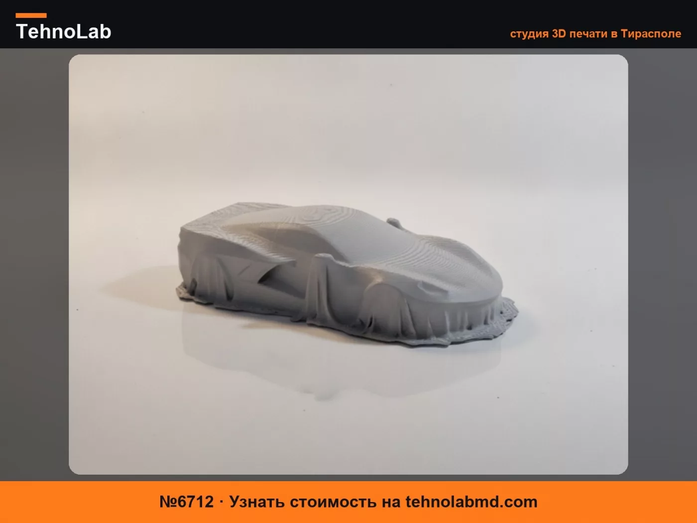 №6712 Corvette Stingray под тканью STL