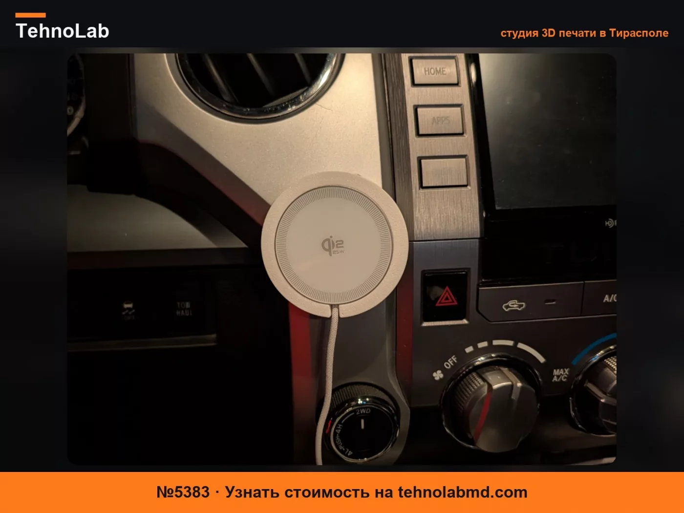 №5383 Крепление для телефона Magsafe для Tundra 2015