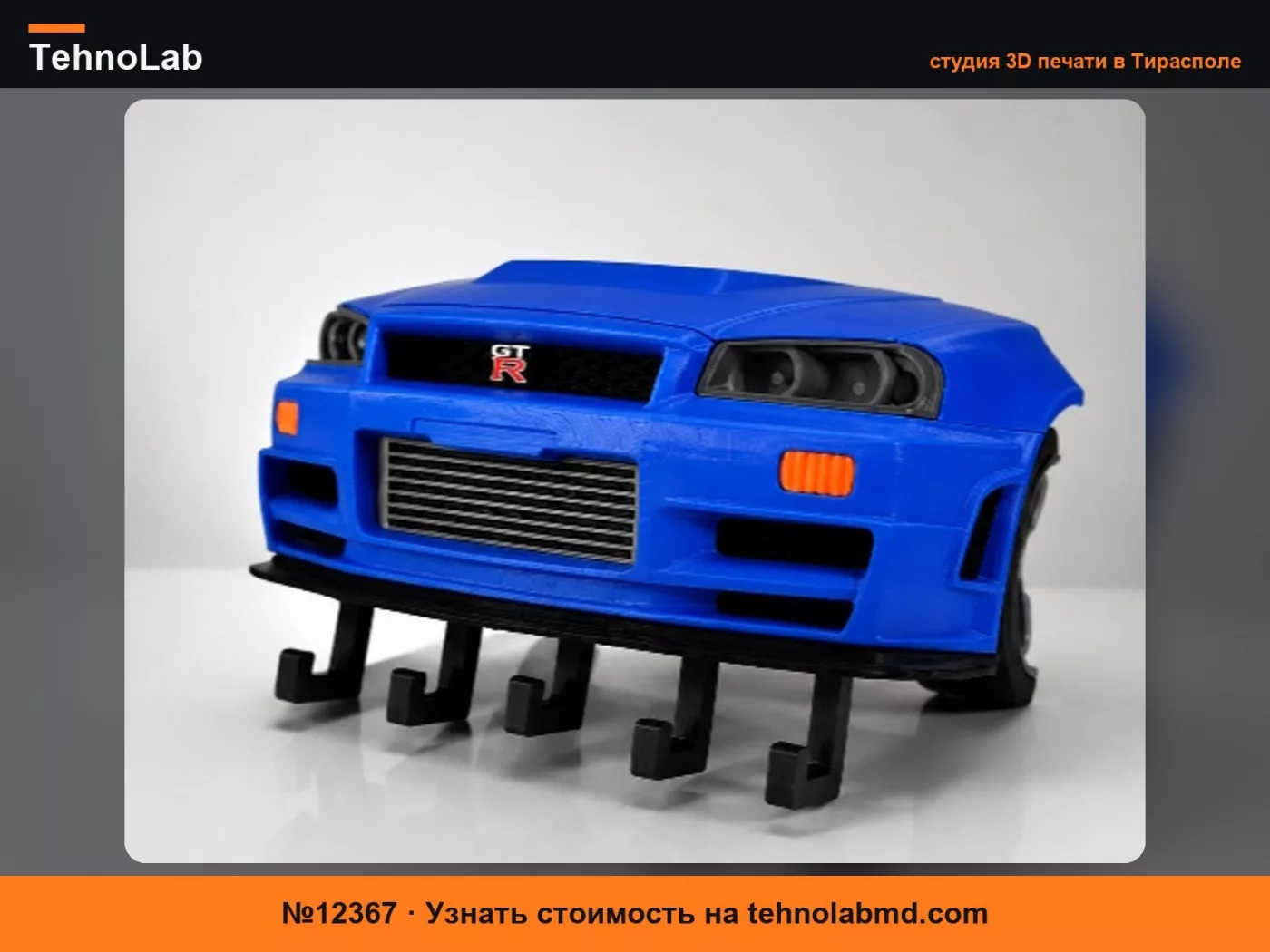 №12367 Брелок Nissan Skyline GT-R R34 Nismo