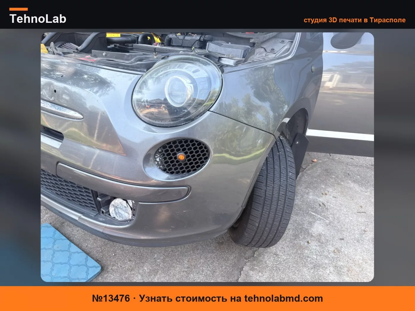 №13476 Удаление ДХО на US Fiat 500