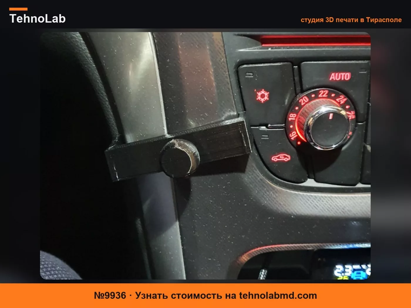 №9936 Держатель зарядного устройства Choetech для Opel Astra J