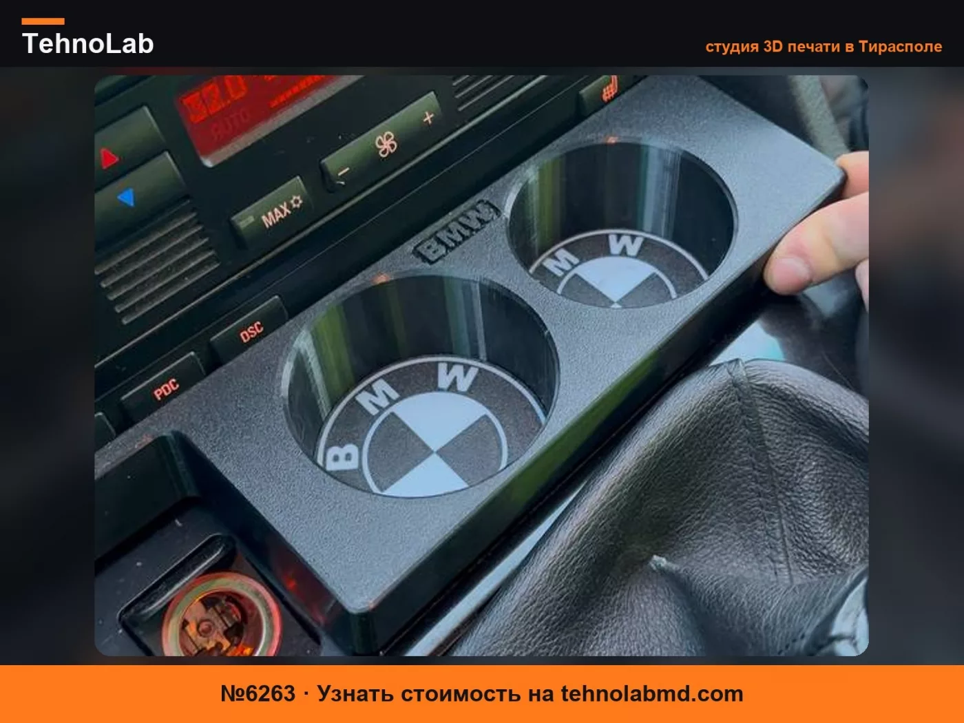 №6263 BMW ПОДСТАКАННИК E39