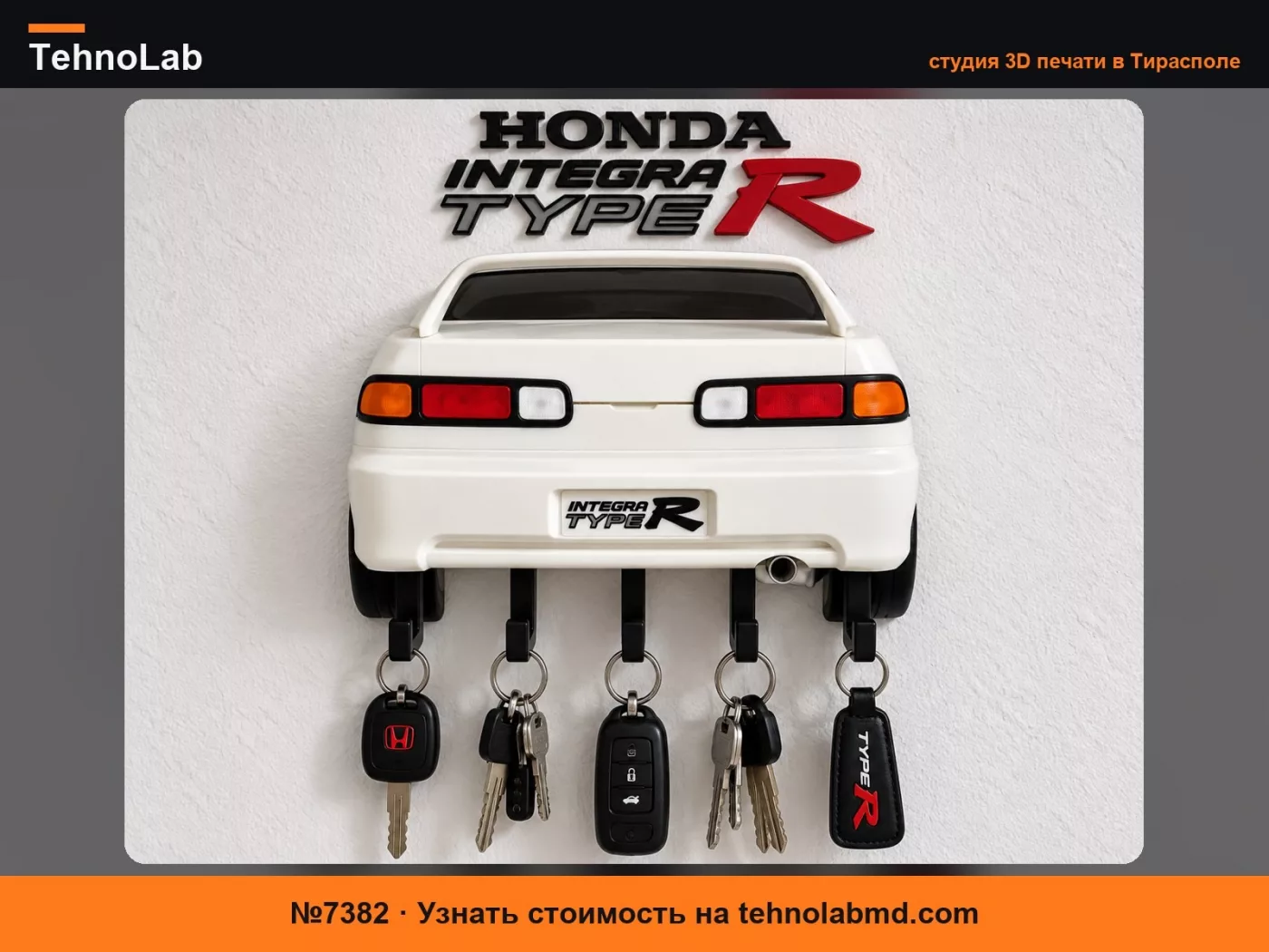 №7382 Honda Integra Type R – Настенный держатель для ключей