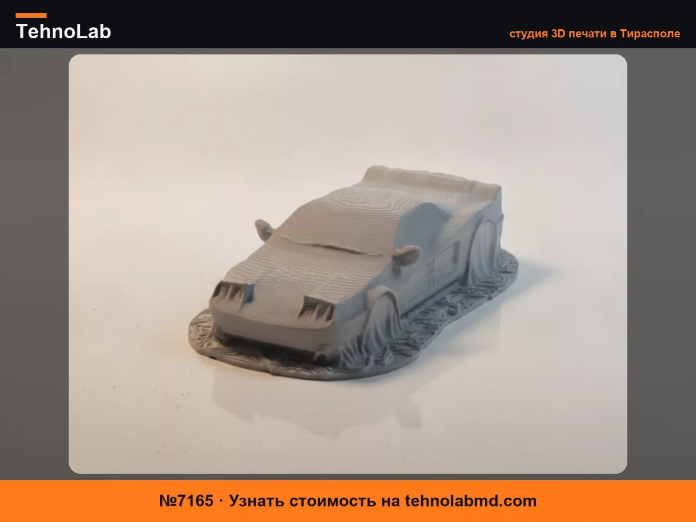 №7165 Honda NSX под покрывалом STL