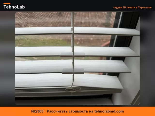 №2363 Втулка для ремонта ламелей жалюзи