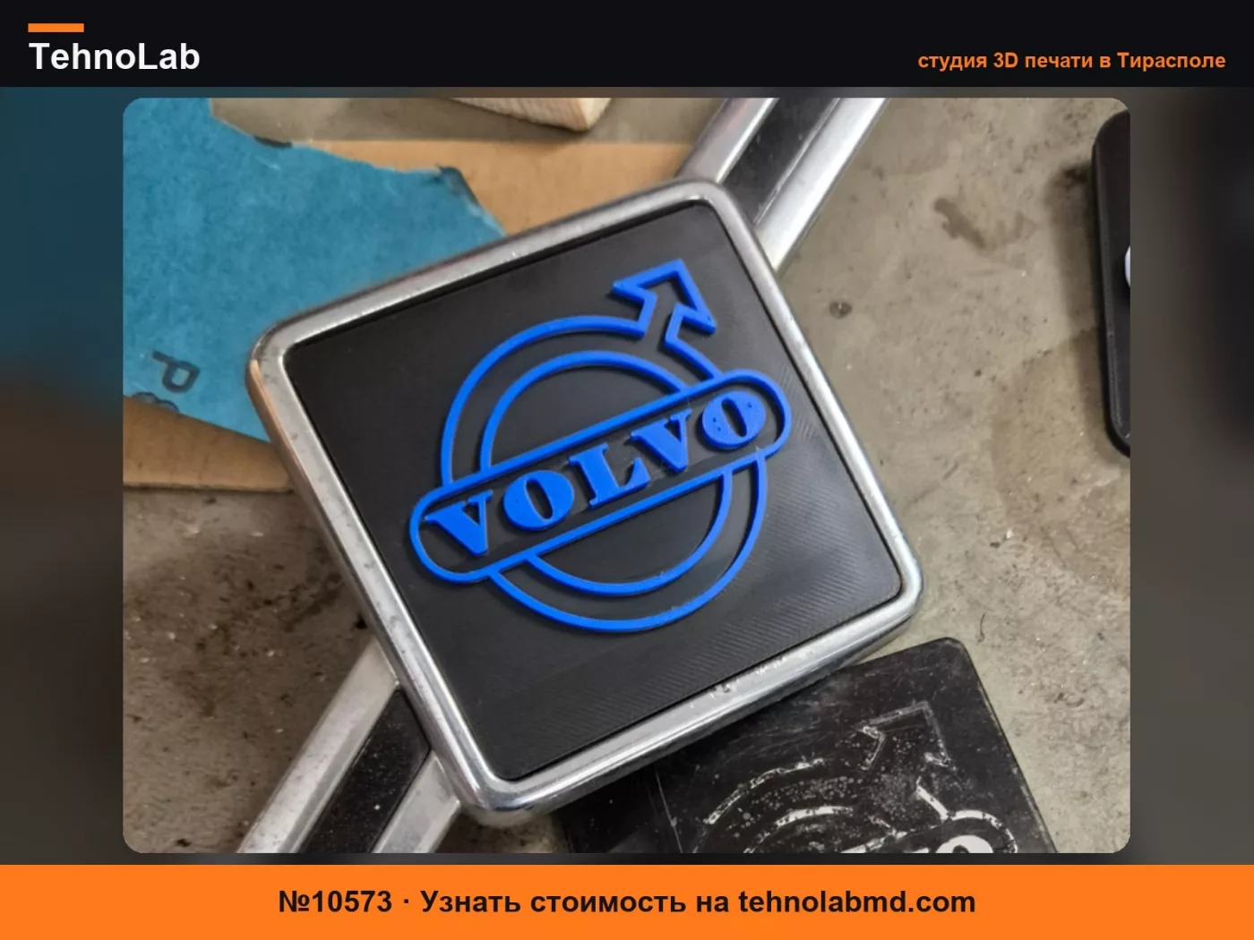 №10573 Сменная 70мм эмблема Volvo