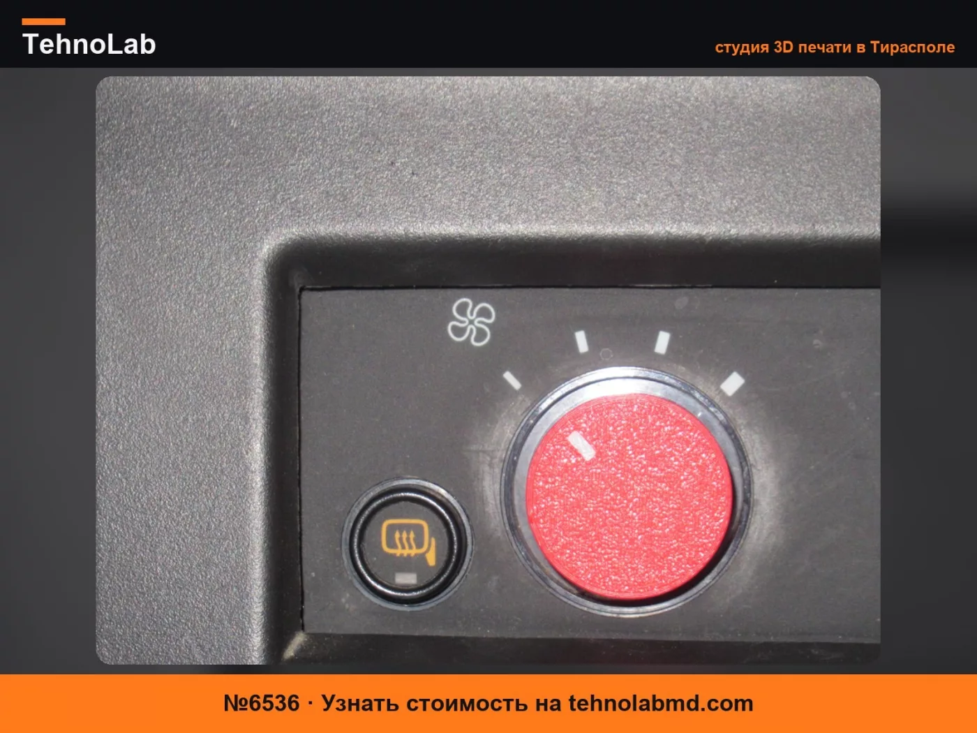 №6536 Ручка кондиционера для Chevrolet Express