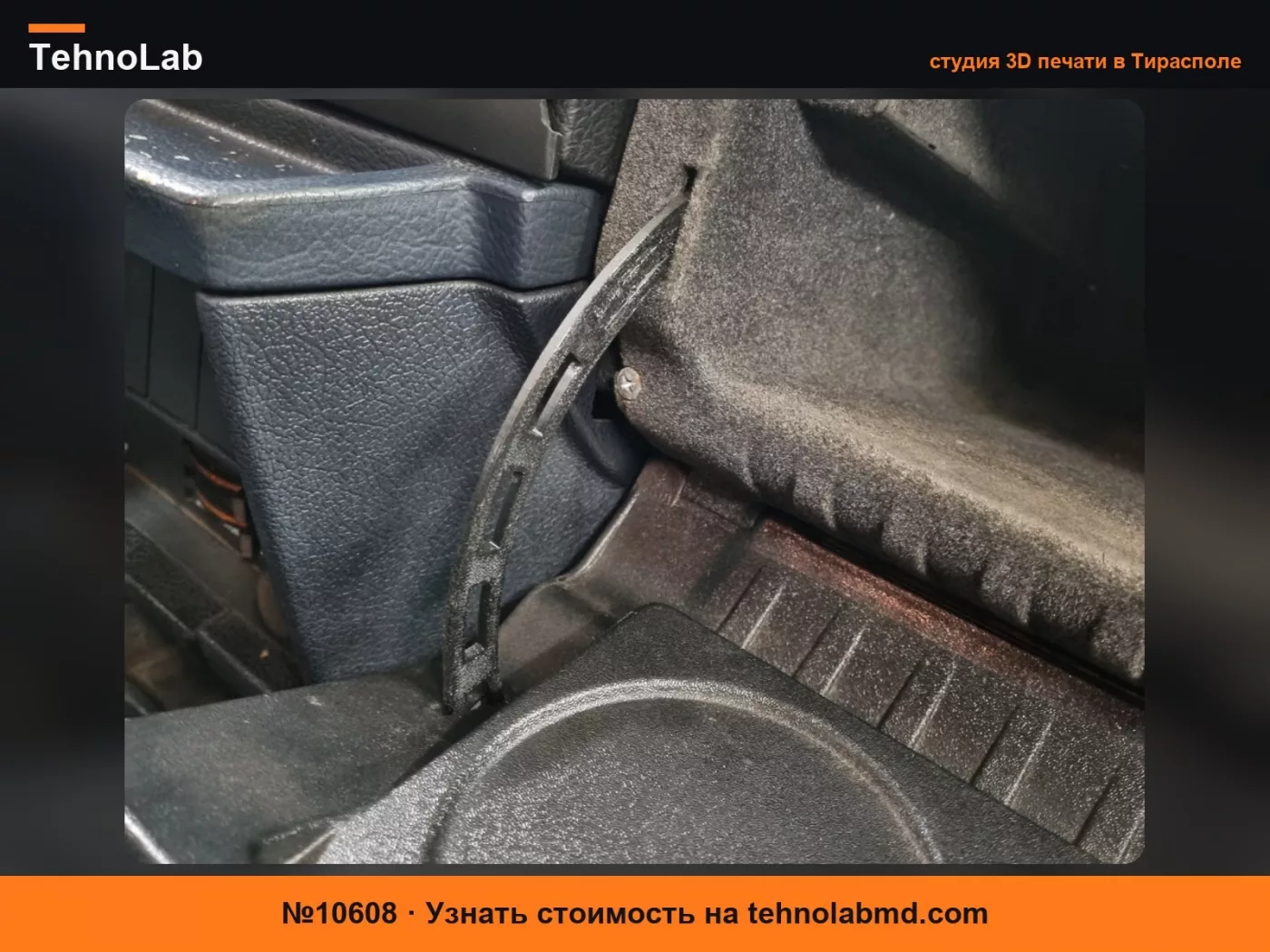 №10608 Ограничитель бардачка Volvo 240