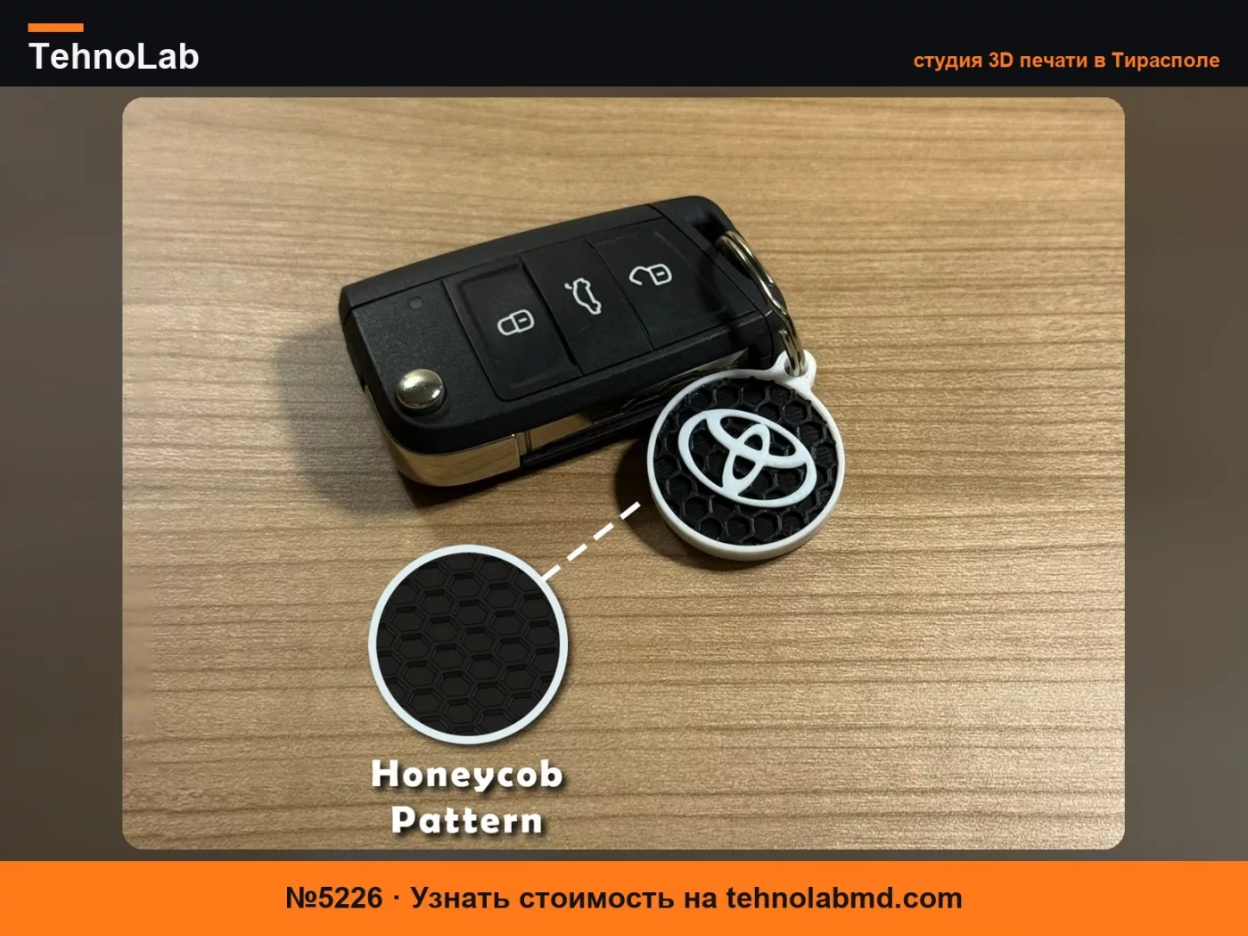 №5226 Брелок для ключей Toyota круглый