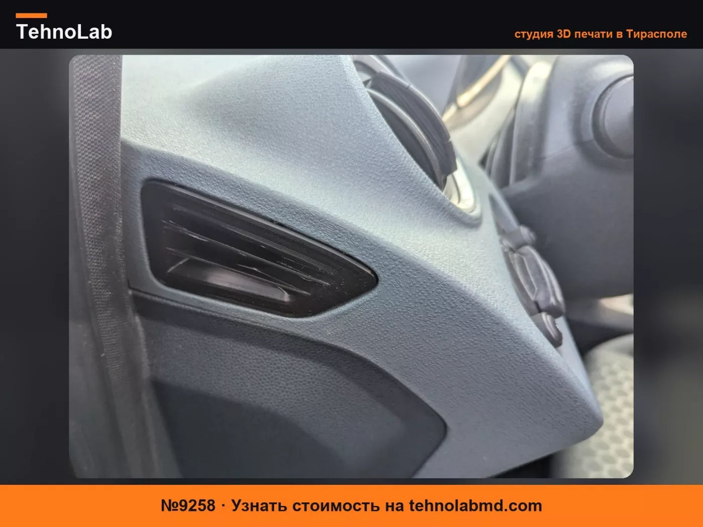 №9258 Вентиляционная решетка подходит для Ford Fiesta Mk7 (08-17)