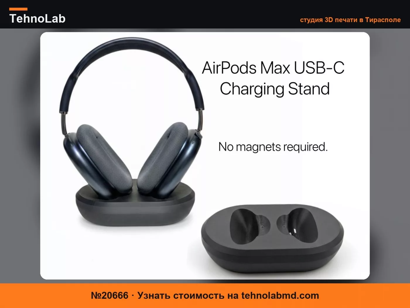 №20666 Зарядная подставка для AirPods Max USB-C