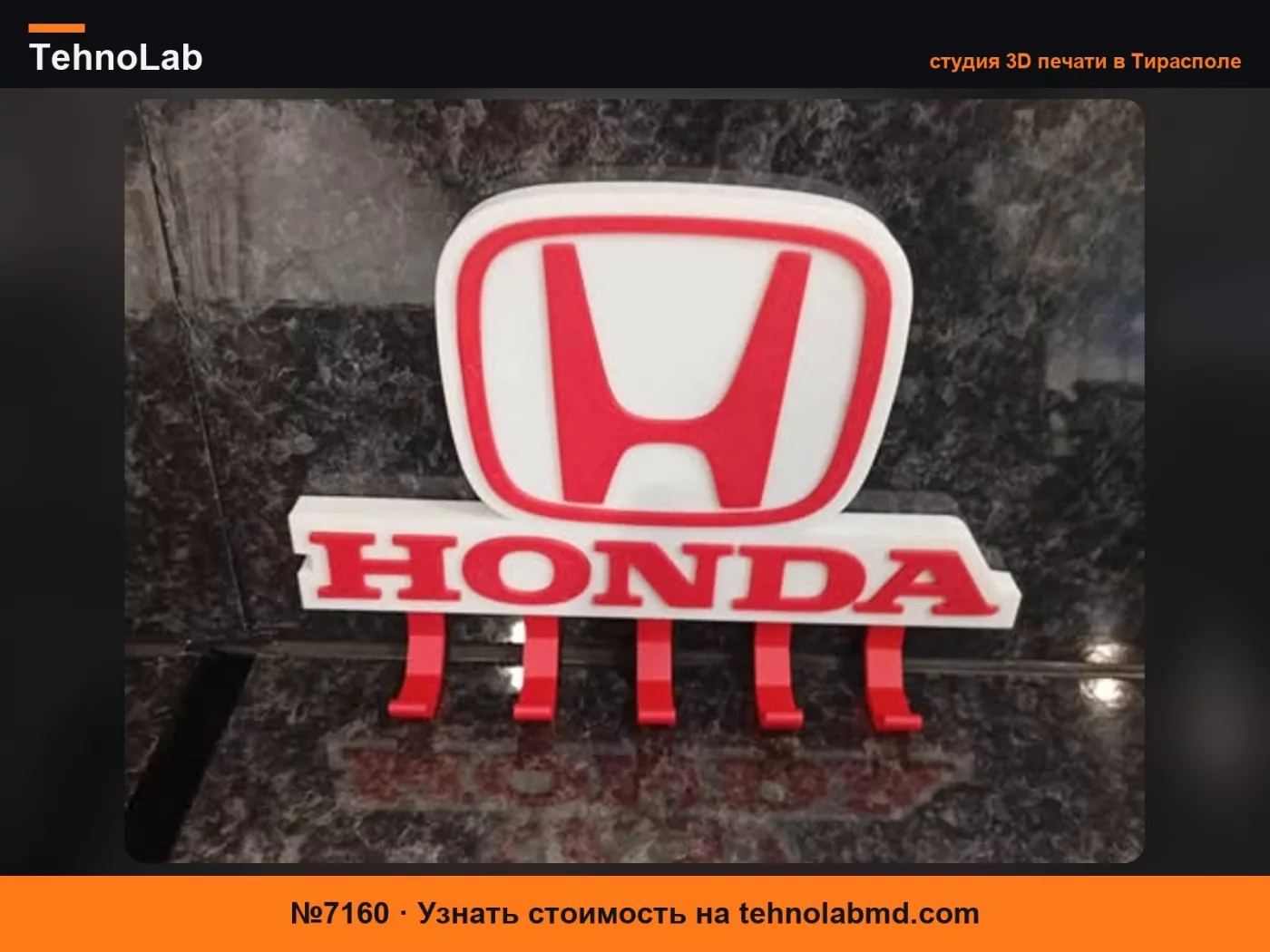 №7160 Настенный держатель для ключей Honda