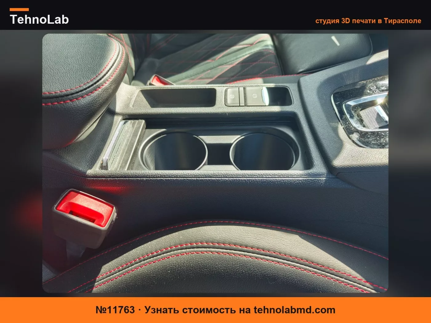 №11763 Подстаканник Skoda Octavia NX