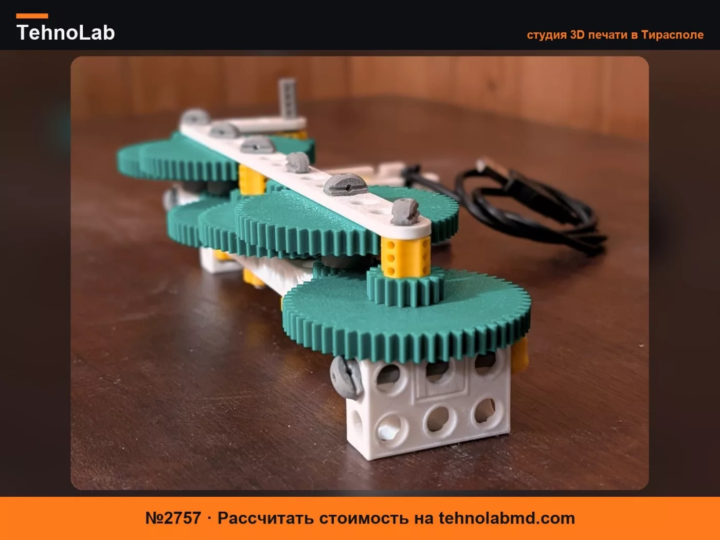 №2757 STEMFIE Бесконечные Шестерни