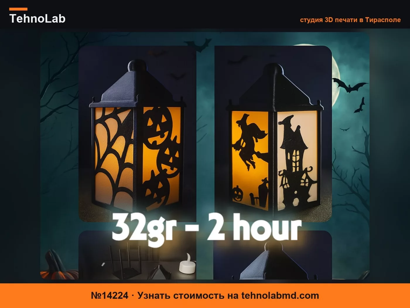 №14224 Заколдованный Хэллоуинский Фонарь