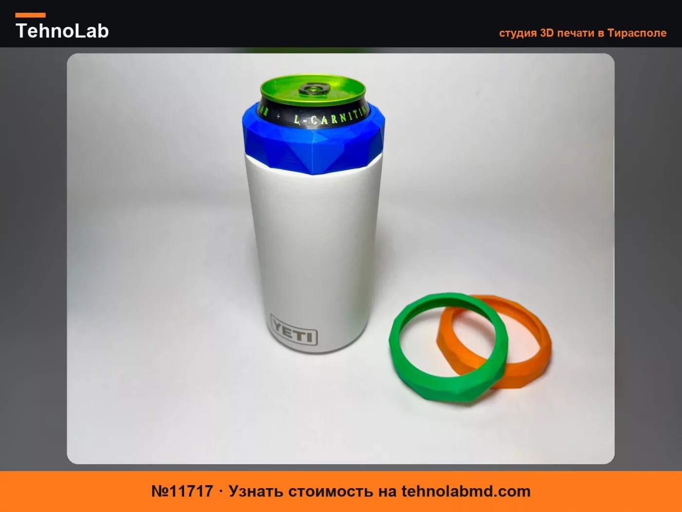 №11717 Декоративная уплотнительная крышка для Yeti Rambler Colster