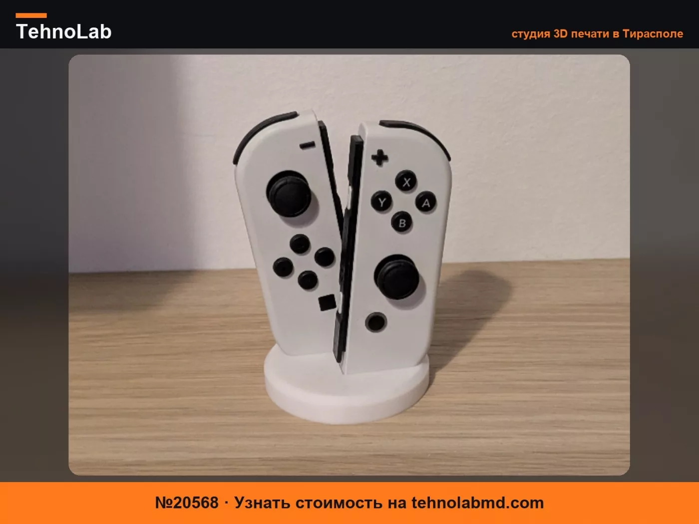 №20568 Минималистичная подставка для контроллеров Switch Joycon