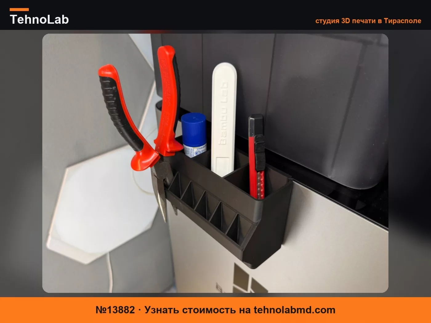 №13882 Органайзер для инструментов X1C/P1S/P2S