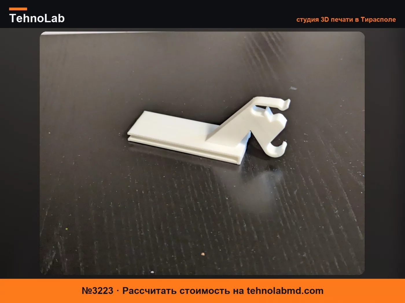 №3223 Петля полки морозильной камеры AEG / Electrolux 2231129012