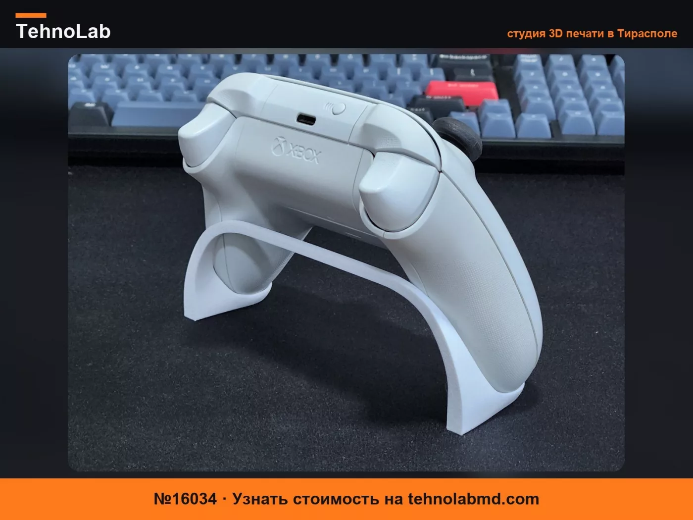 №16034 Невидимая подставка / держатель для контроллера Xbox ОРИГИНАЛ
