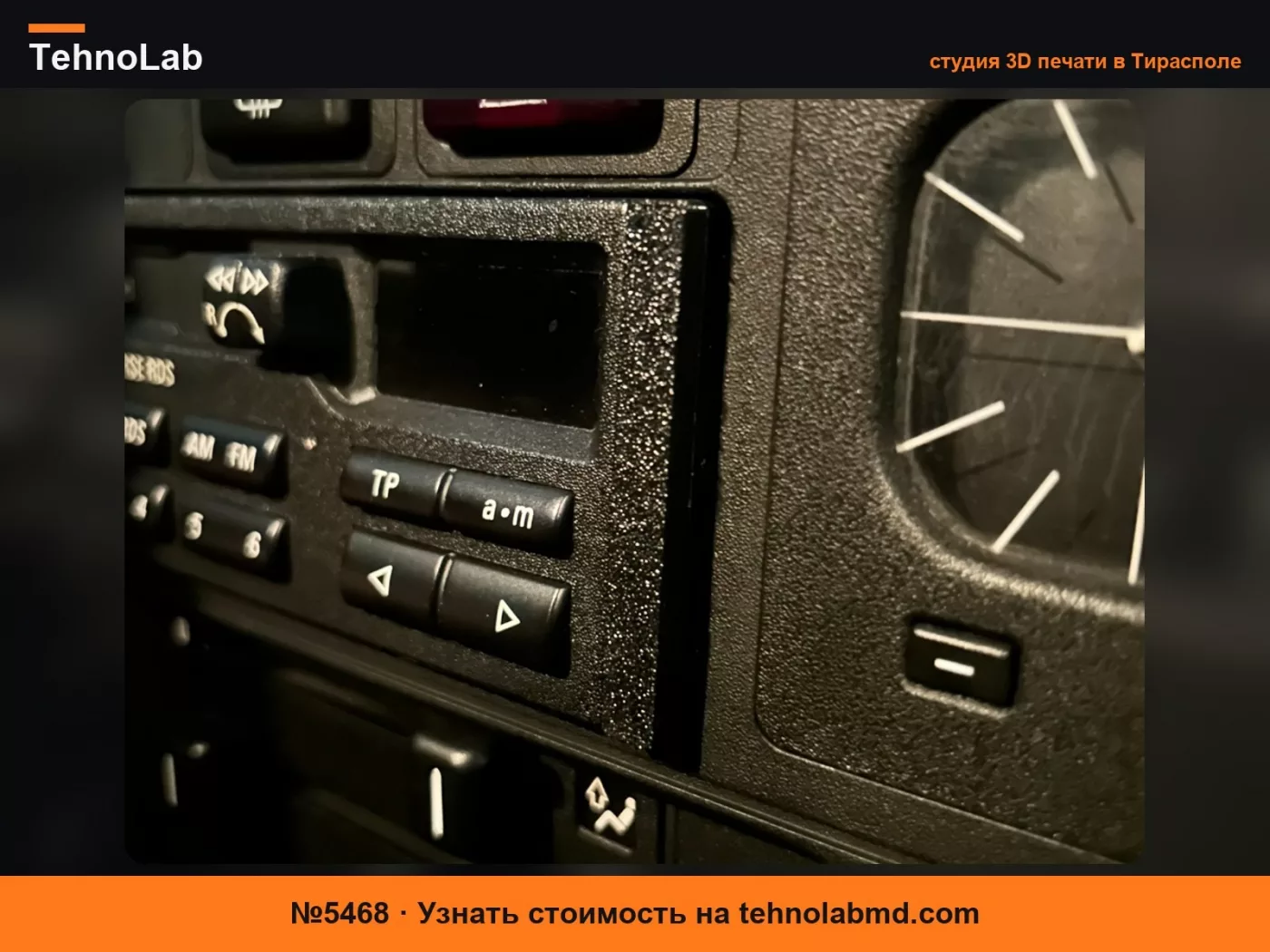 №5468 BMW E30 Reverse Radio – Радиопанели