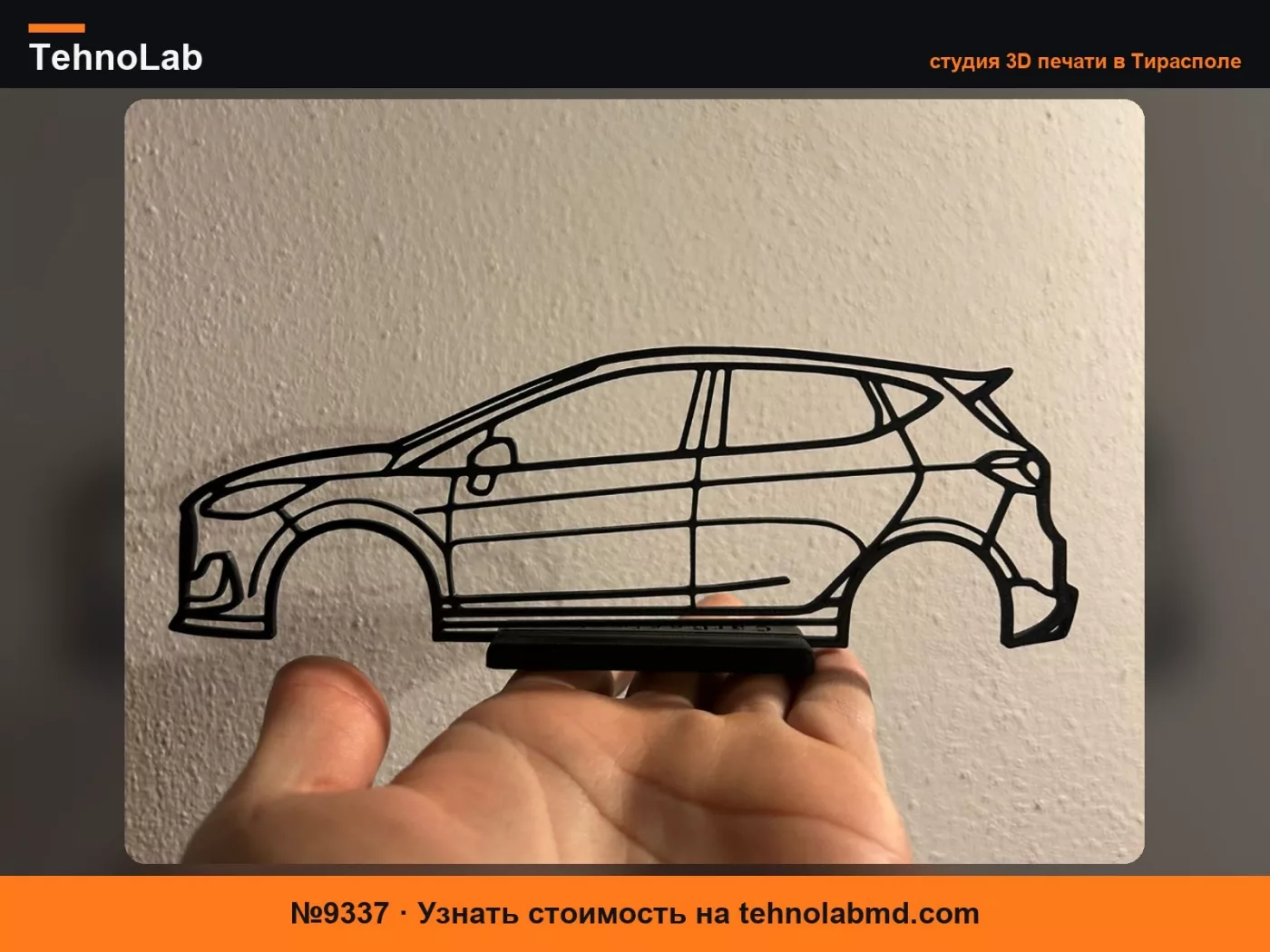 №9337 Силуэт Ford Fiesta Mk8,5