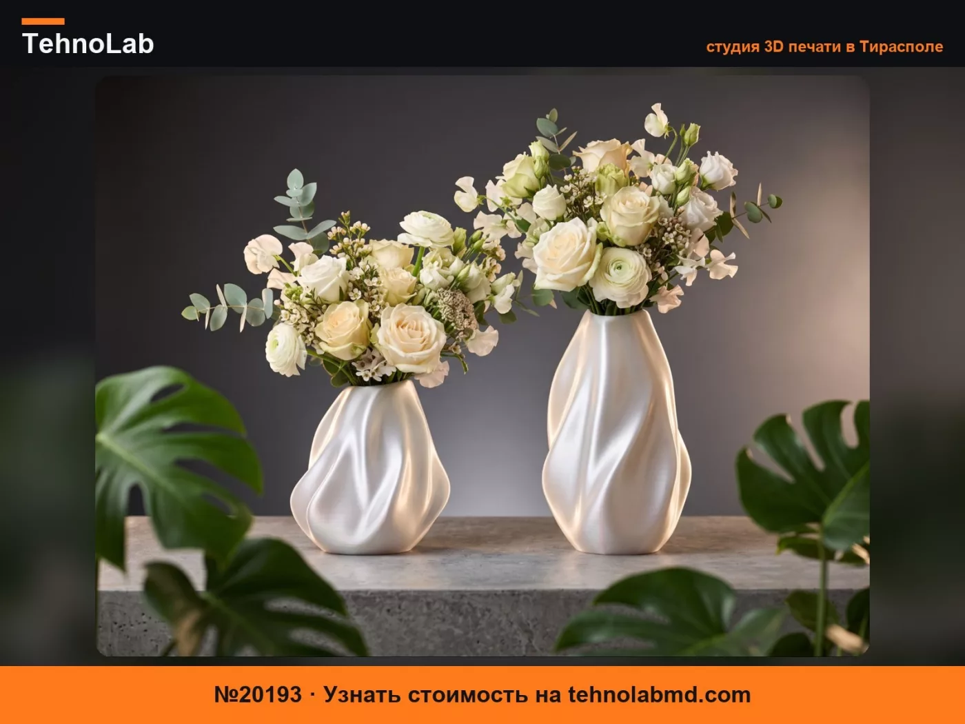 №20193 Набор ваз Serein Duo – Элегантные органические цветочные вазы
