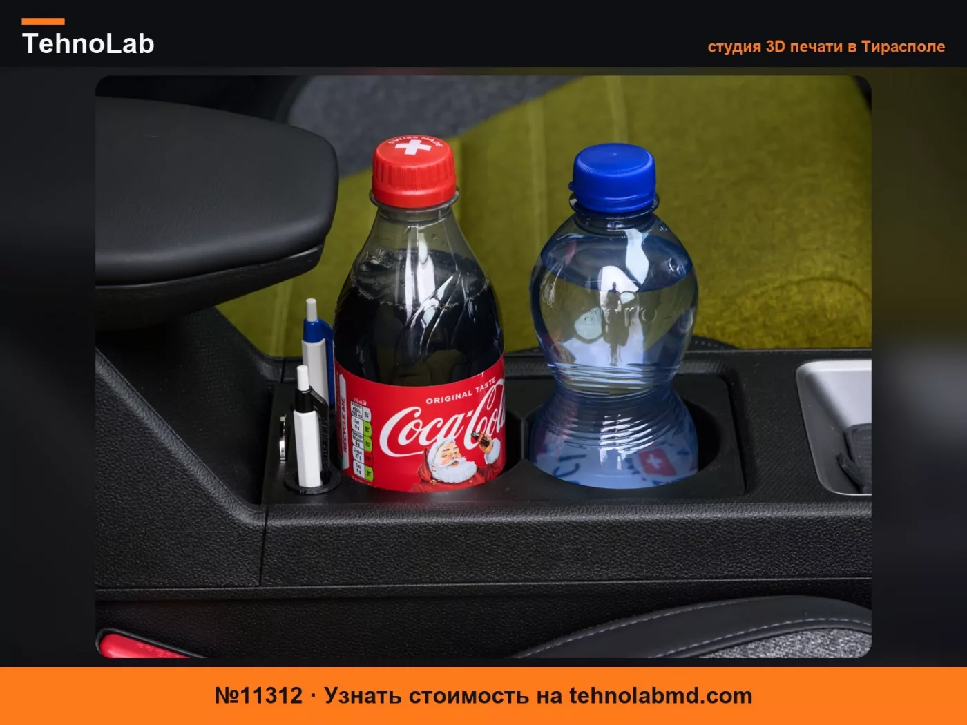 №11312 Renault 5 e-tech – Держатель для бутылок, версия 2