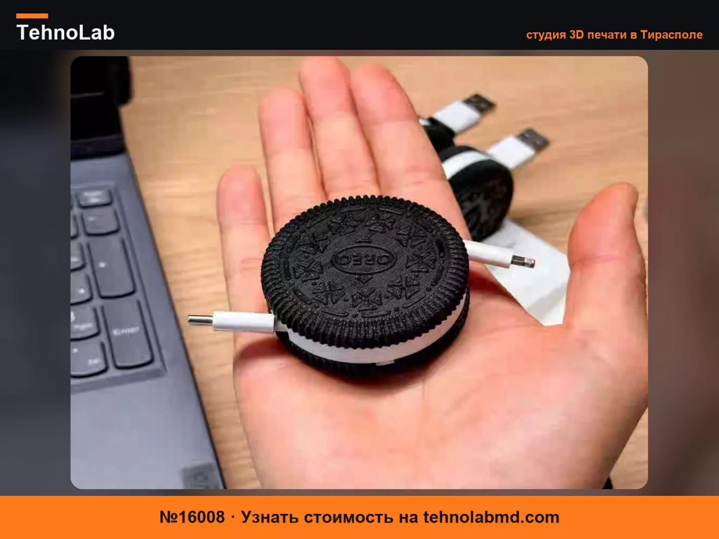 №16008 Органайзер зарядного кабеля Oreo