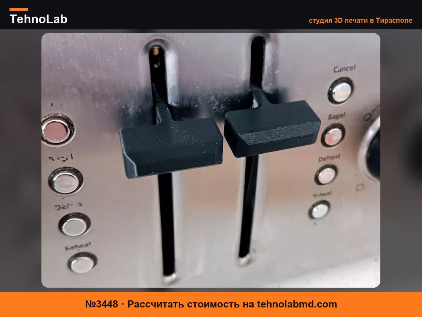 №3448 Замена ручки тостера KitchenAid на 4 ломтика