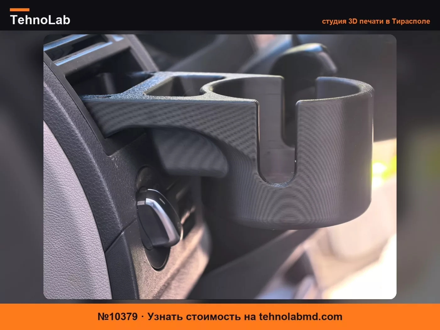 №10379 Большой подстаканник для VW T5.2 Transporter