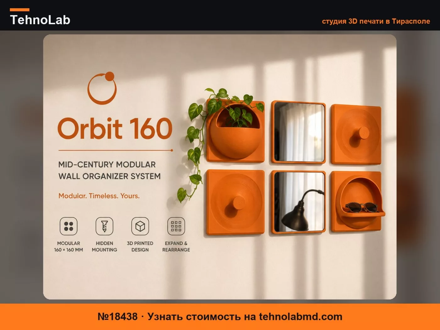 №18438 Orbit 160 – Настенная система-органайзер в стиле середины века