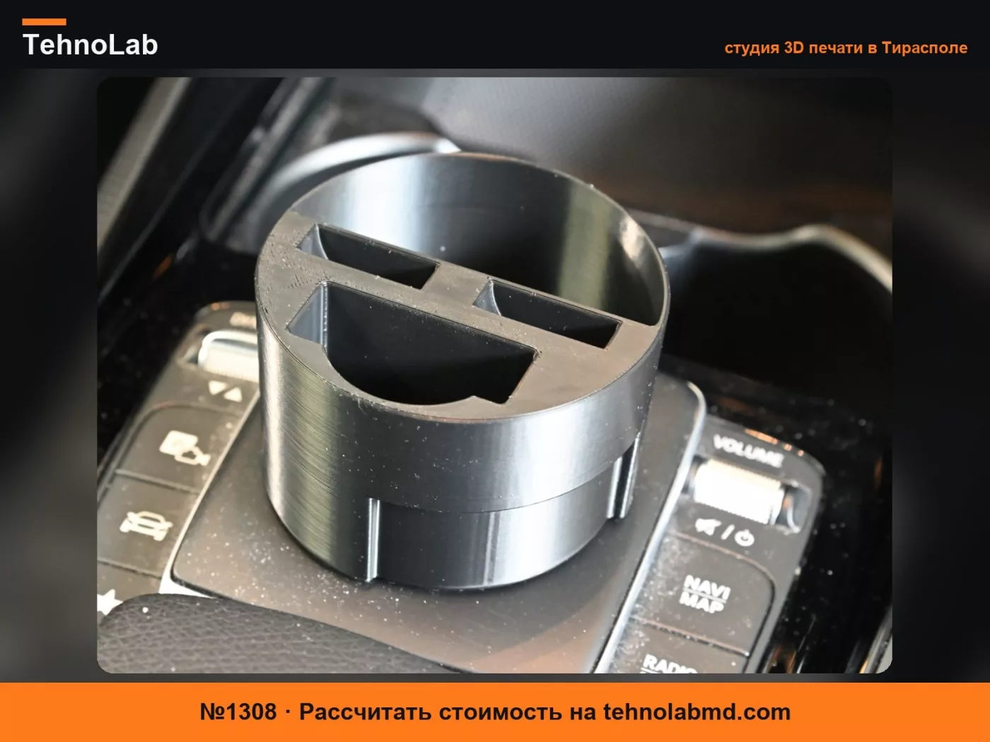 №1308 Органайзер для подстаканника Mercedes Benz: B - W247