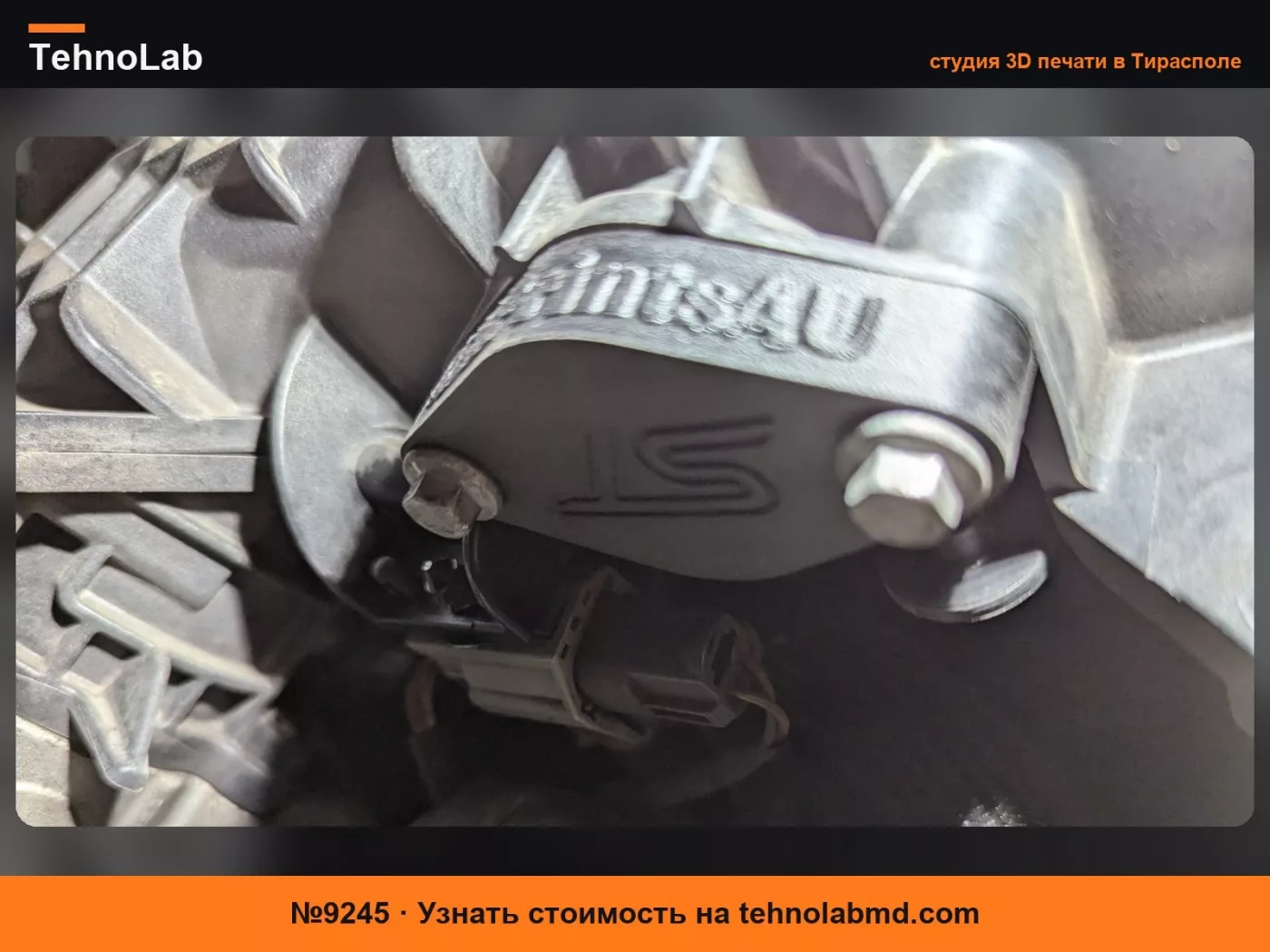 №9245 Пластина для удаления симпозера Ford Focus ST MK3