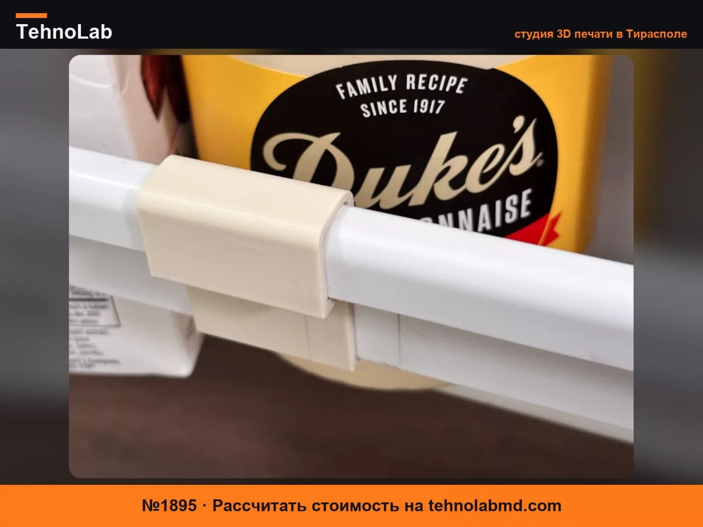 №1895 Ремонт муфты ограничительной планки дверной полки Frigidaire