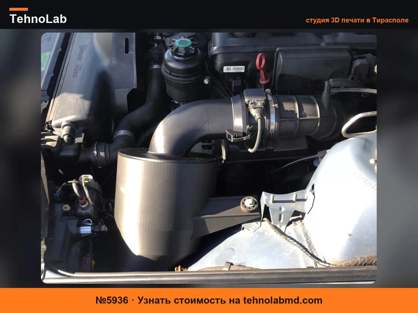 №5936 Корпус воздухозаборника E39 Pod Filter