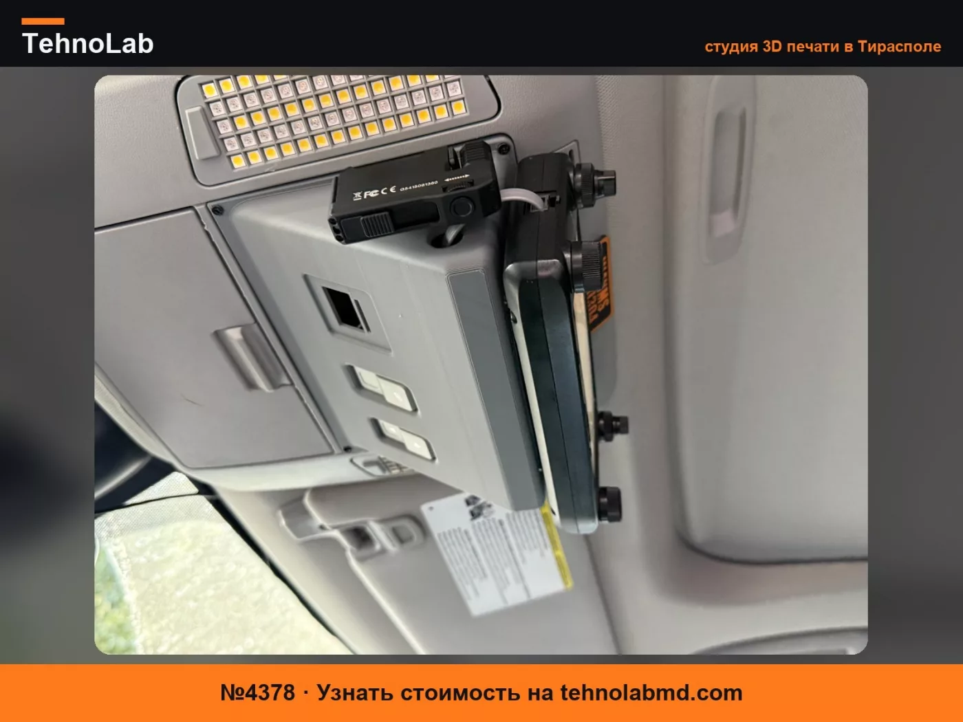 №4378 Крепление потолочной консоли Toyota Tundra 2.5