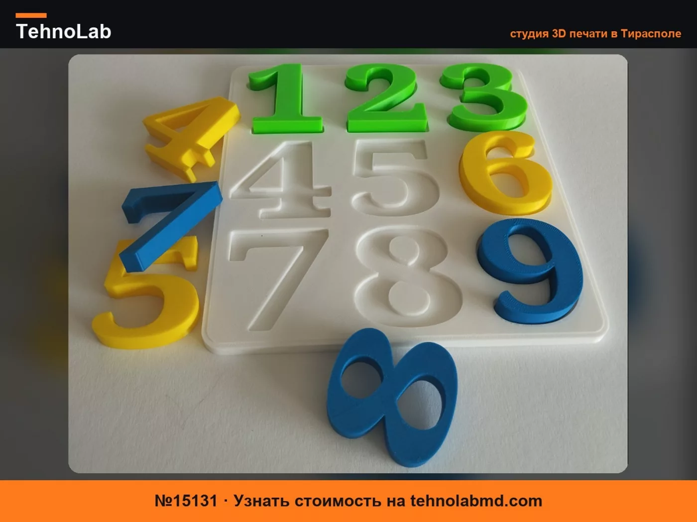 №15131 Числовой пазл для детей