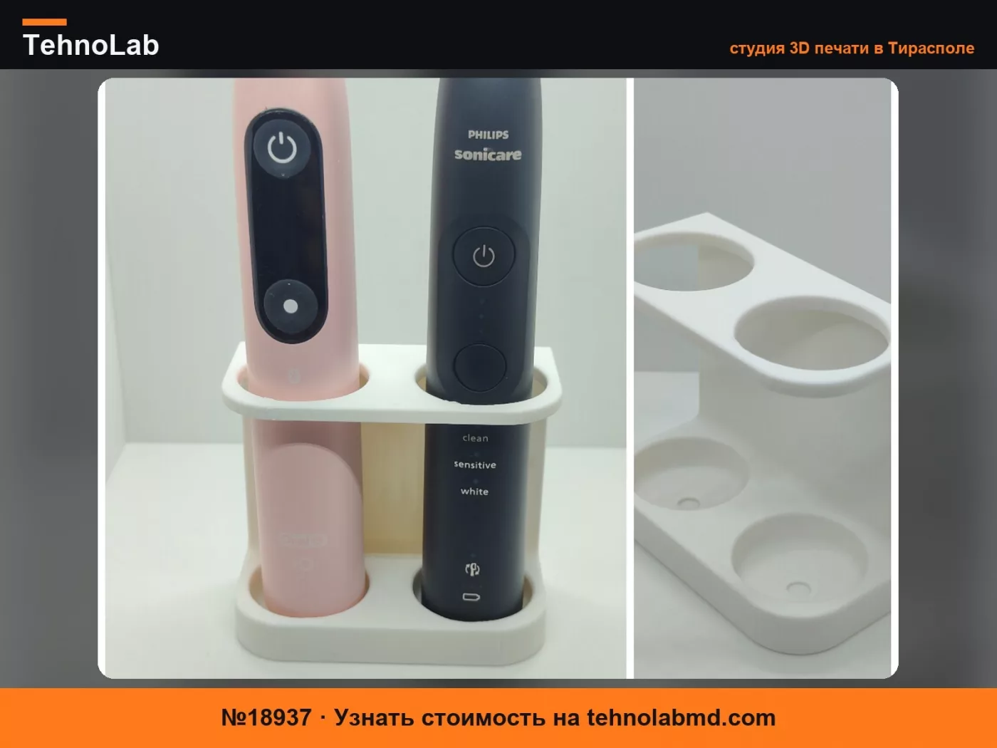 №18937 Держатель для зубной щетки – Oral-b io & Philips Sonicare