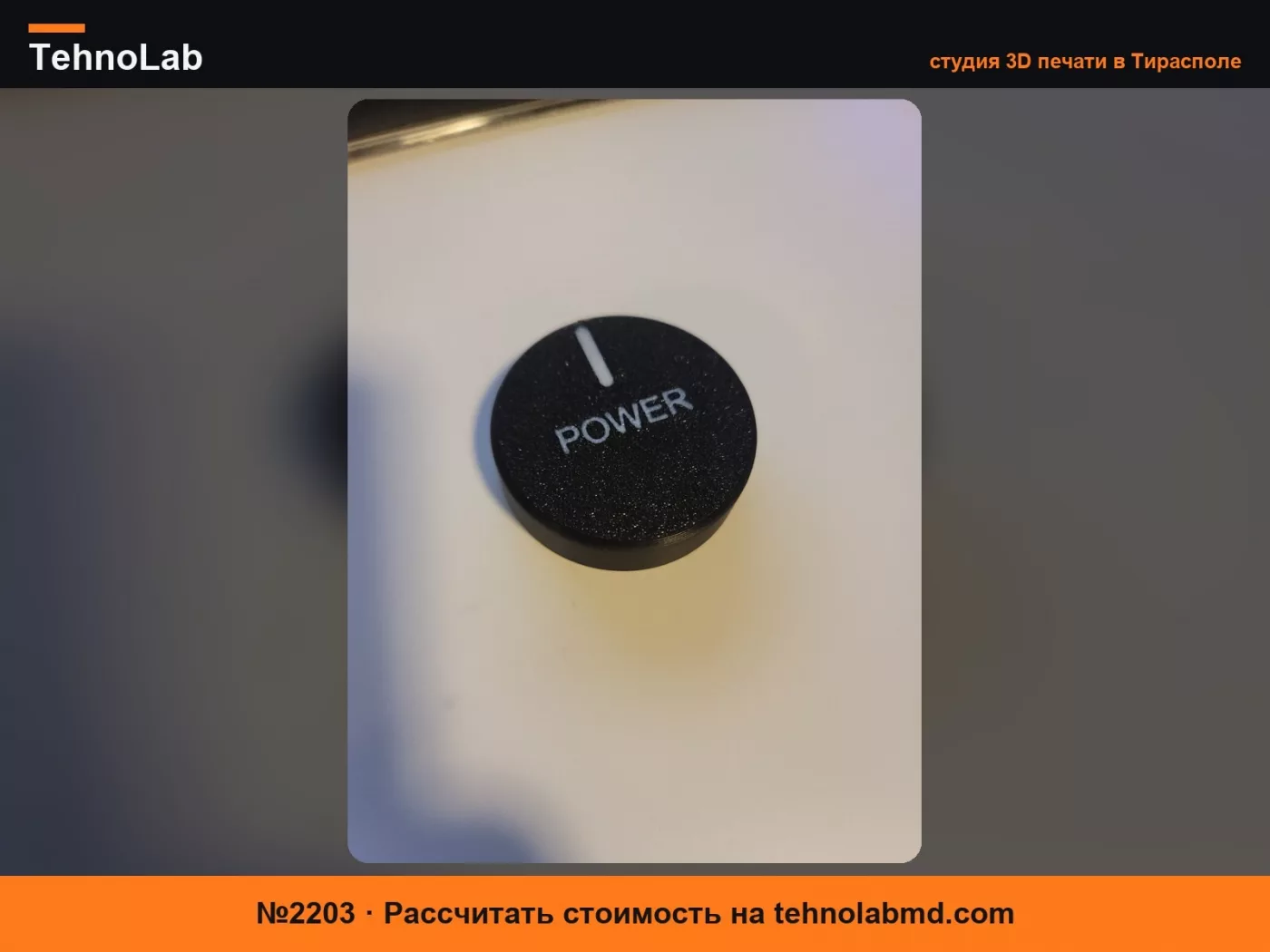 №2203 Ручка тепловентилятора