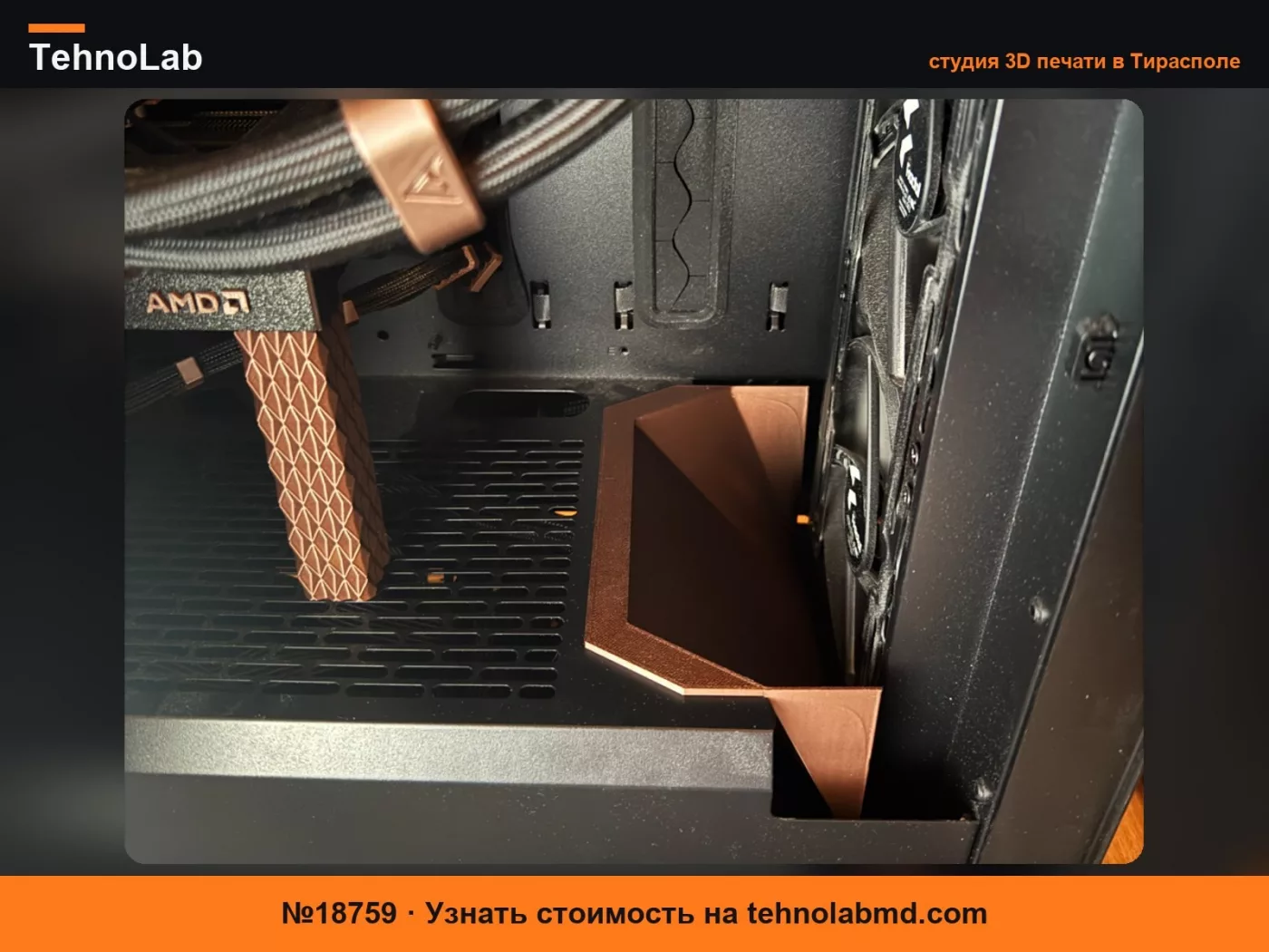№18759 Воздуховод Fractal North XL