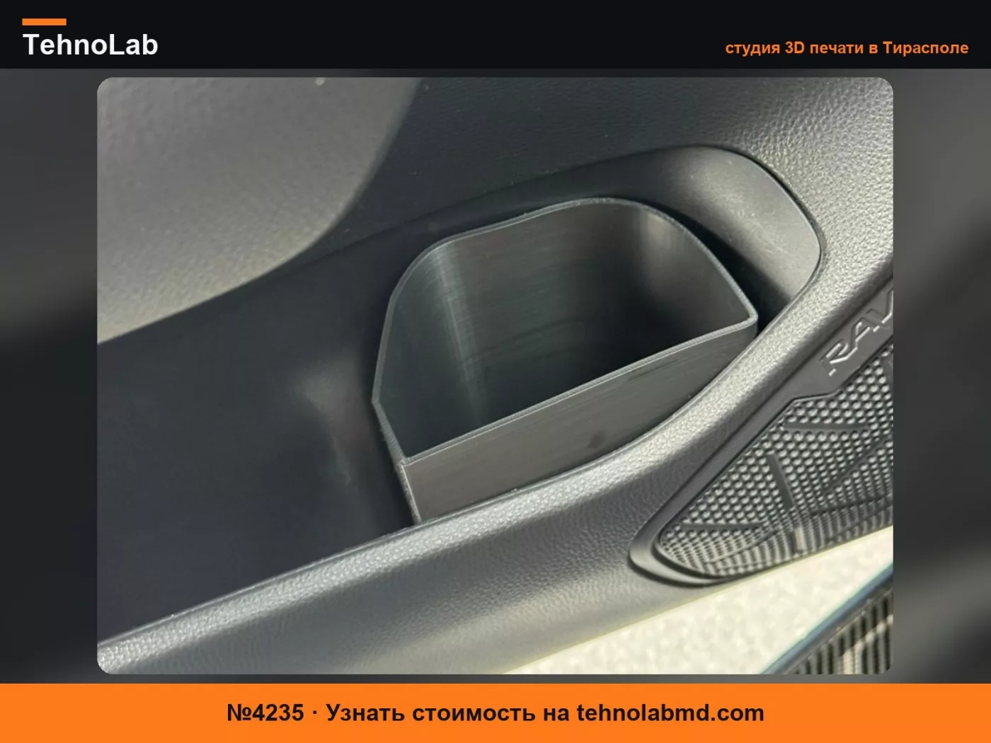 №4235 RAV4 5GEN (2019-2025) Дверная урна для мусора