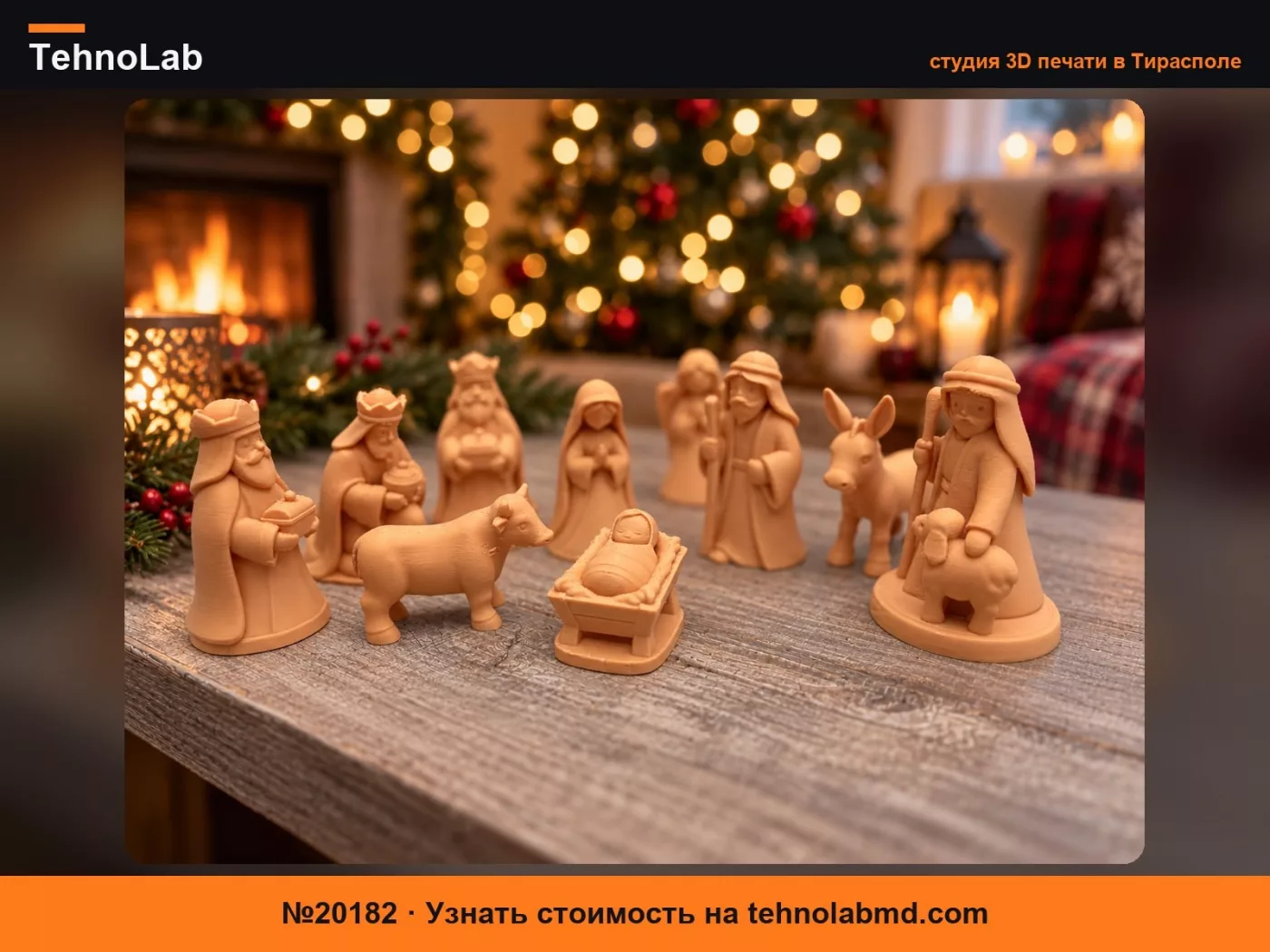 №20182 Миниатюрный Рождественский вертеп – полный набор фигурок