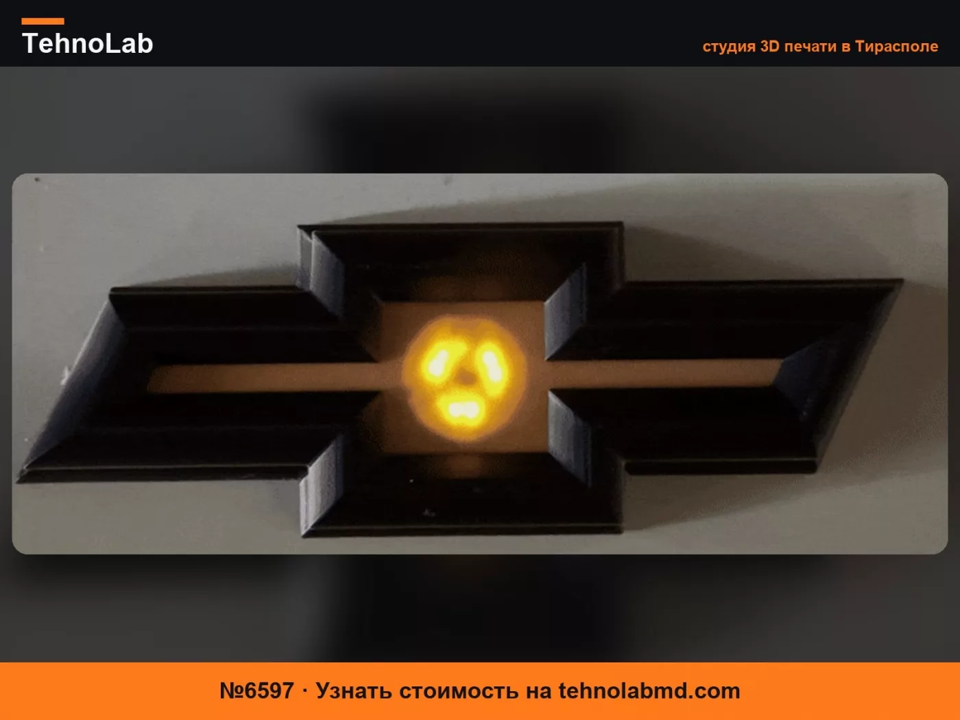 №6597 Кольцо Chevrolet Bowtie LED с магнитным управлением